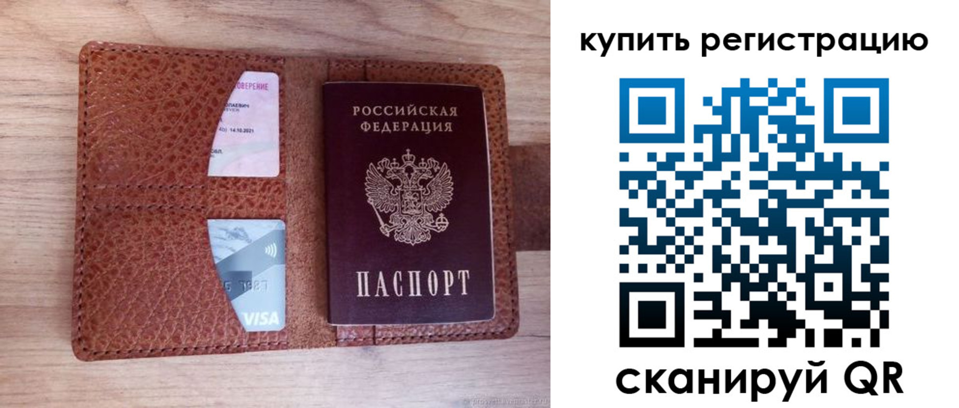прописка штамп в Зиме