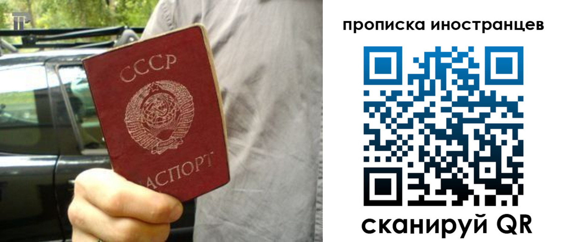 временная регистрация в квартире в Зиме